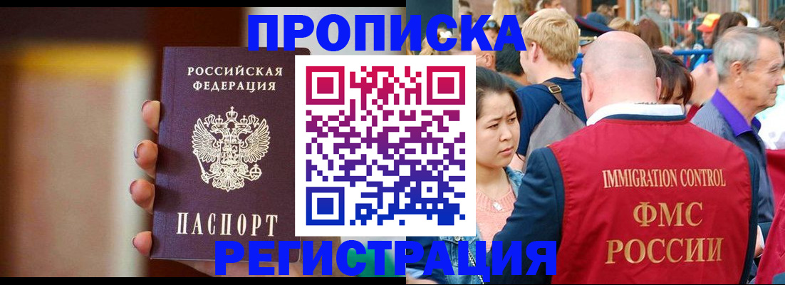 прописка законно в Райчихинске