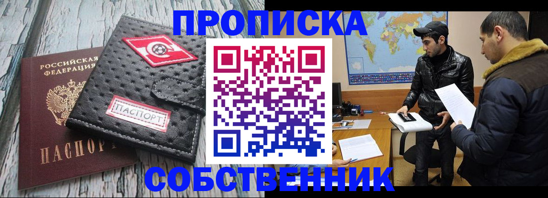 временная регистрация для школы в Райчихинске