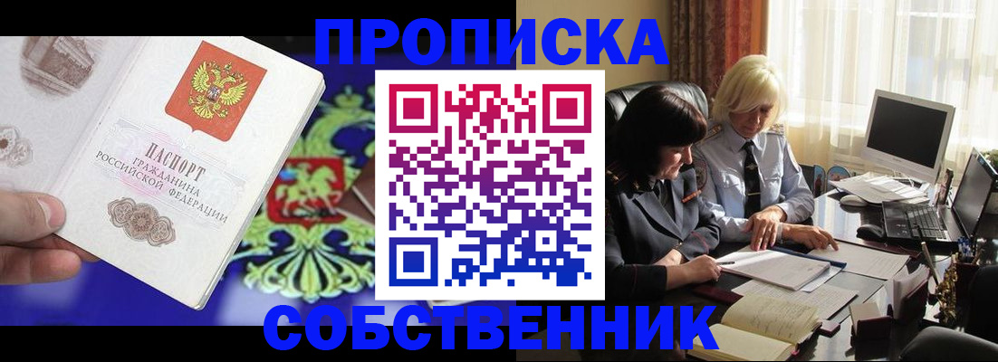 прописка для школы в Райчихинске