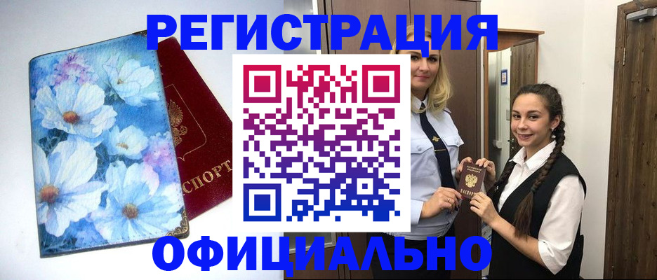регистрация в Райчихинске