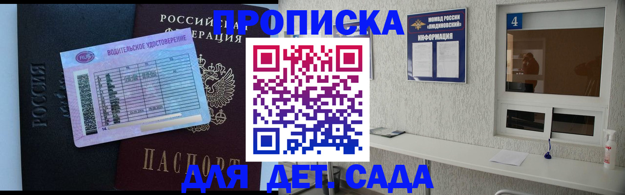 прописка ребенка в Райчихинске