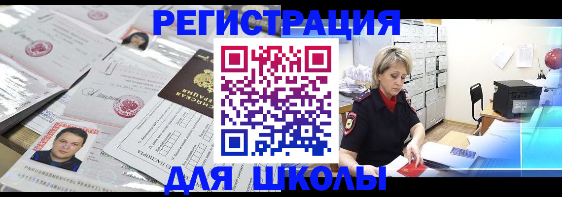прописка паспорт в Райчихинске