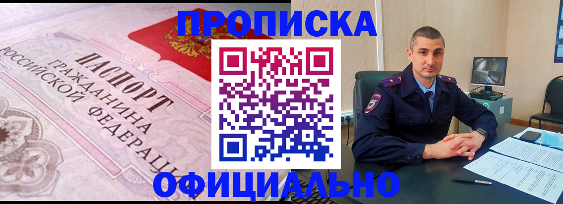 прописка в квартире в Райчихинске